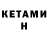 КЕТАМИН VHQ Xcten